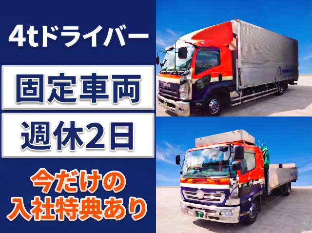 関東誠和梱枹運輸株式会社　三郷営業所の求人・転職情報