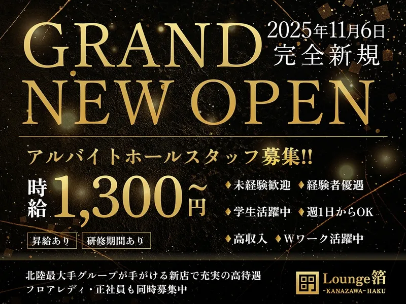 ラウンジ箔のアルバイト・バイト求人情報-02