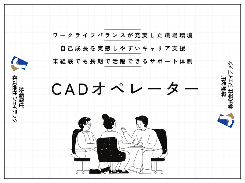 株式会社ジェイテックアドバンストテクノロジ(横浜)のアルバイト・バイト求人情報-02