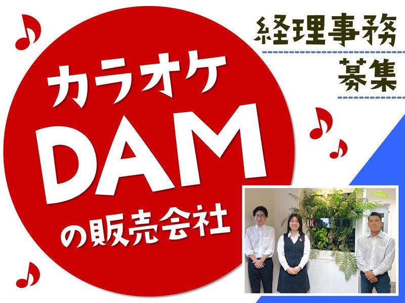 株式会社埼玉第一興商の求人・転職情報