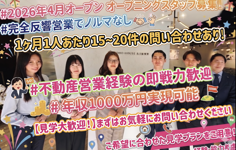 株式会社東宝ハウス名古屋城東の求人・転職情報