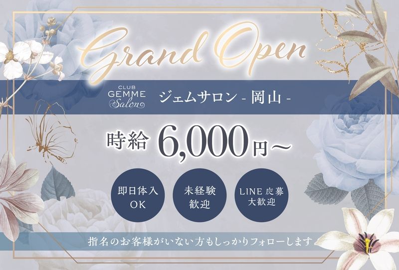 ジェムサロン 岡山店のアルバイト・バイト求人情報-01