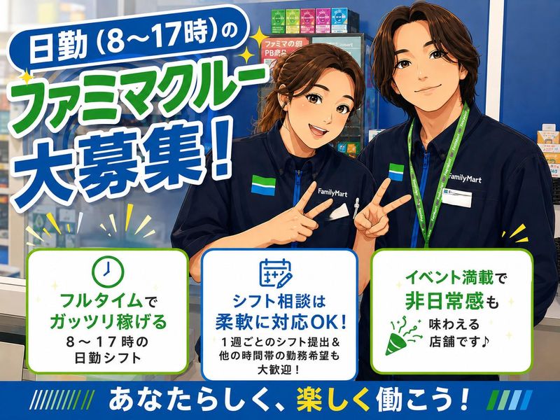 ファミリーマート渋谷オーチャードロード店/株式会社スバルのアルバイト・バイト求人情報-04