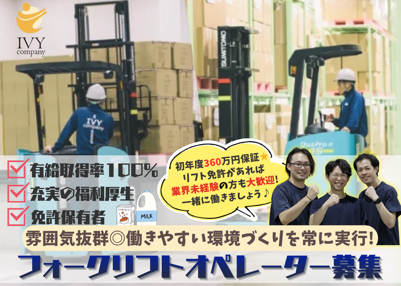 株式会社アイビーカンパニーの求人・転職情報