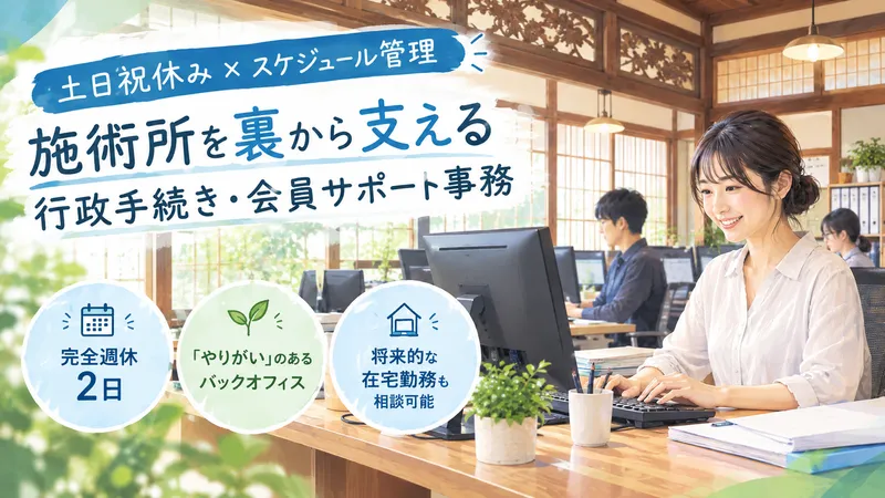 協同組合日本柔整総研・日本鍼灸総研の求人・転職情報