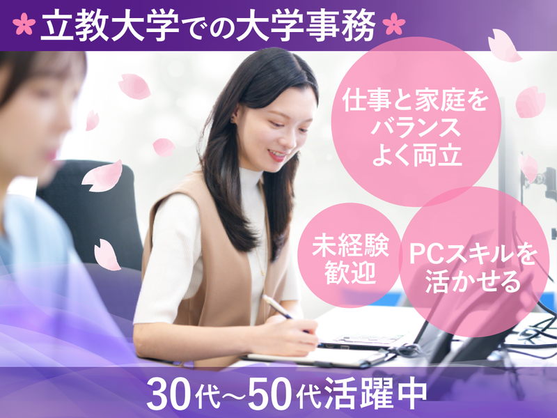 株式会社立教企画の求人・転職情報