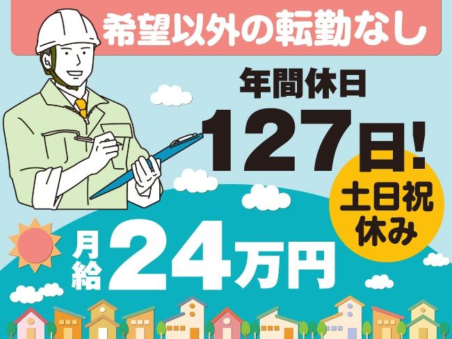株式会社ハートフルホームの求人・転職情報