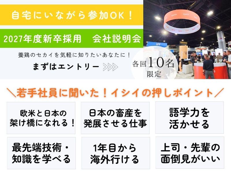 株式会社イシイ