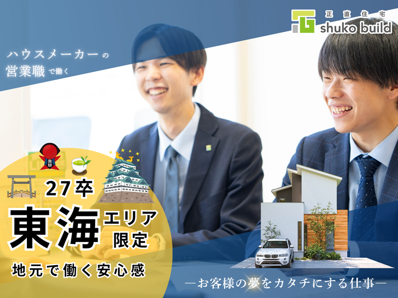 株式会社秀光ビルド