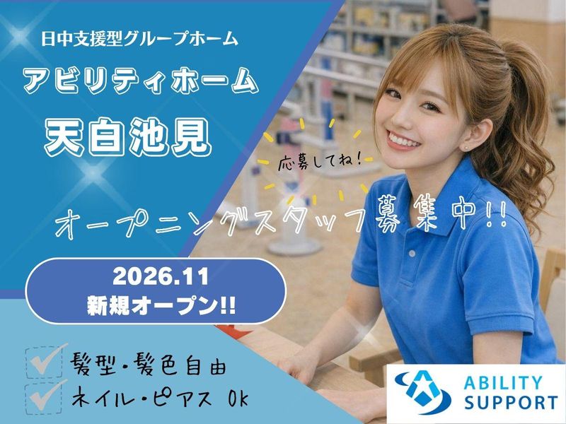 株式会社アビリティサポートの求人・転職情報