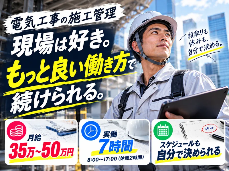 新誠電気株式会社のアルバイト・バイト求人情報-06