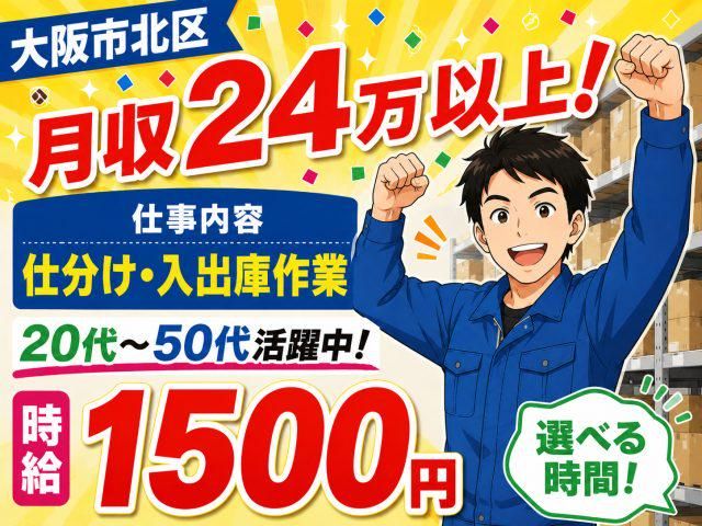株式会社ジョブクリエイト　高槻オフィス-0014の求人・転職情報