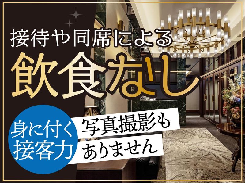エスカイヤクラブ赤坂店/株式会社ダイワエクシードのアルバイト・バイト求人情報-04