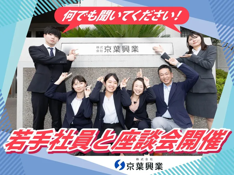 株式会社京葉興業