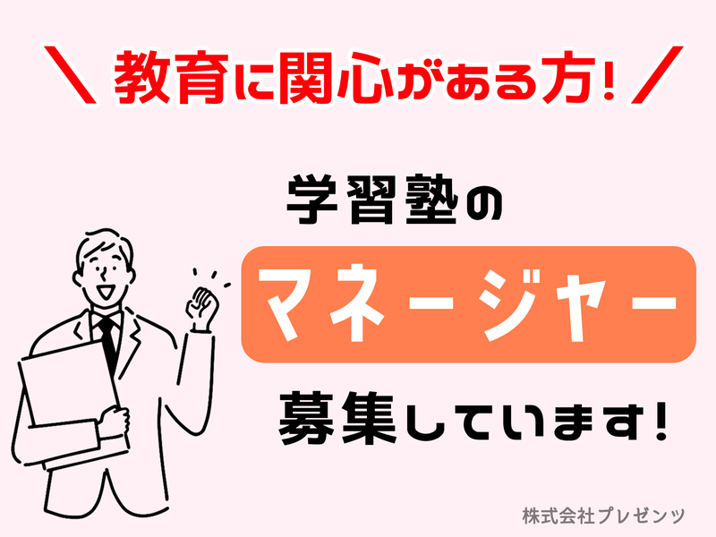 松陰塾 岡崎緑丘校のアルバイト・バイト求人情報-05