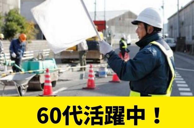 新港警備保障株式会社　徳島市エリアのアルバイト・バイト求人情報-05