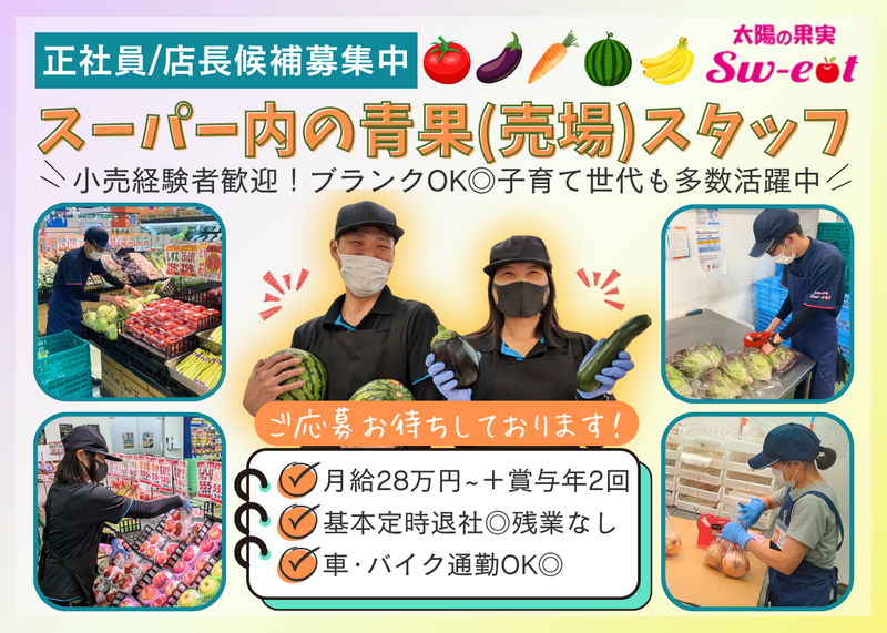 株式会社Sw-eat-0002の求人・転職情報