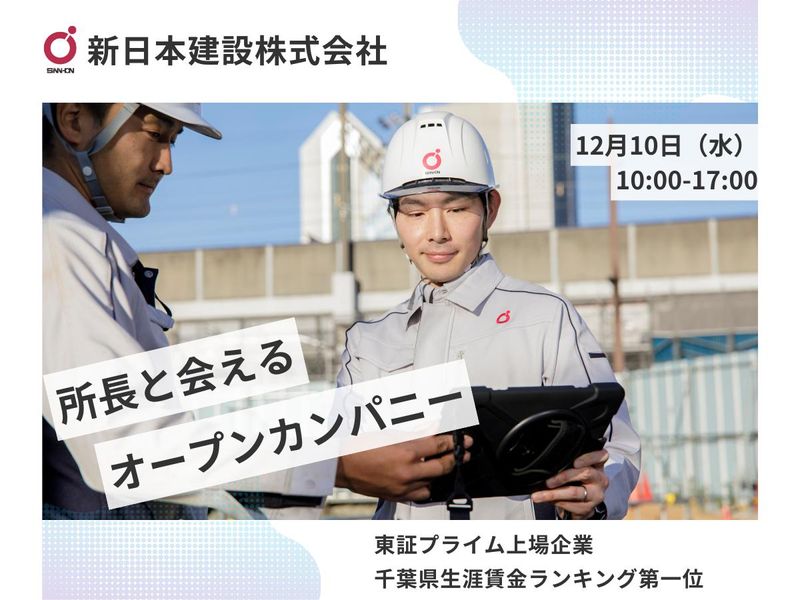新日本建設株式会社