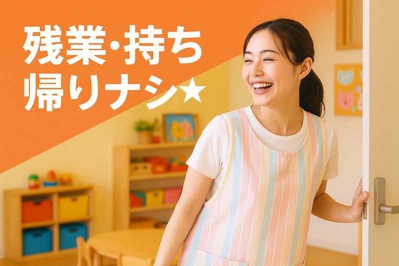 はたつかこども園の求人・転職情報