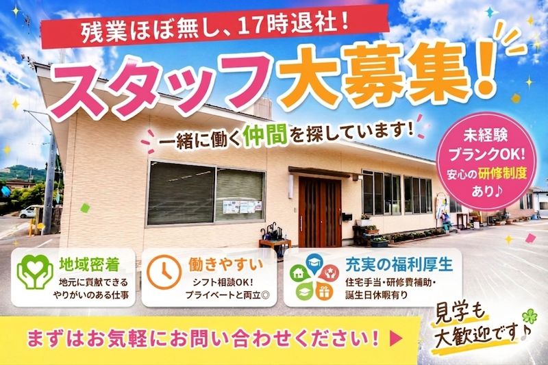 社会福祉法人若菜の求人・転職情報