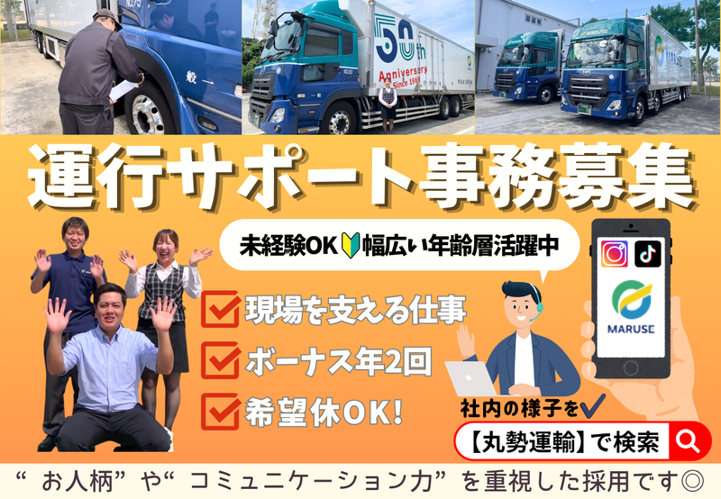 株式会社丸勢運輸の求人・転職情報