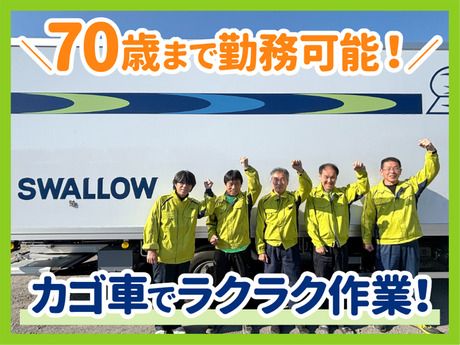 株式会社スワロートラックの求人・転職情報