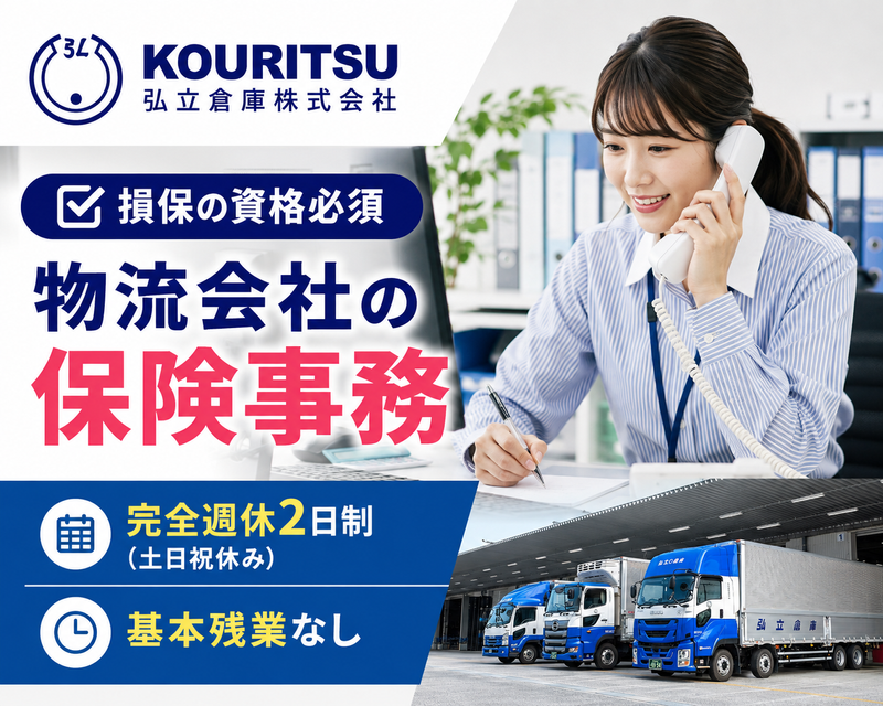 弘立倉庫株式会社の求人・転職情報