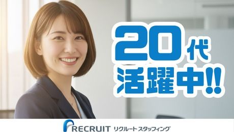 株式会社リクルートスタッフィングの求人・転職情報