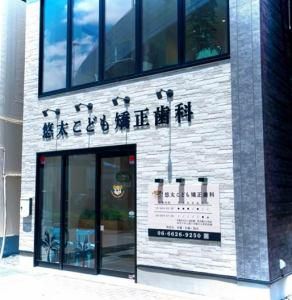 医療法人悠太会の求人・転職情報