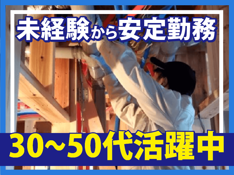 有限会社吉沢設備(事務所)のアルバイト・バイト求人情報-02