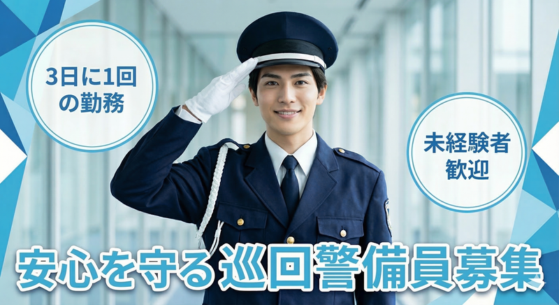 セントラル警備保障株式会社の求人・転職情報