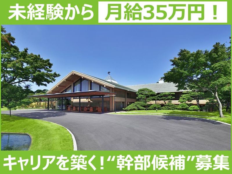 パシフィックゴルフマネージメント株式会社の求人・転職情報