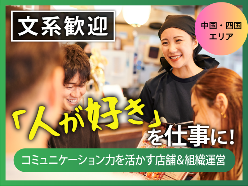 株式会社ホットランドホールディングス