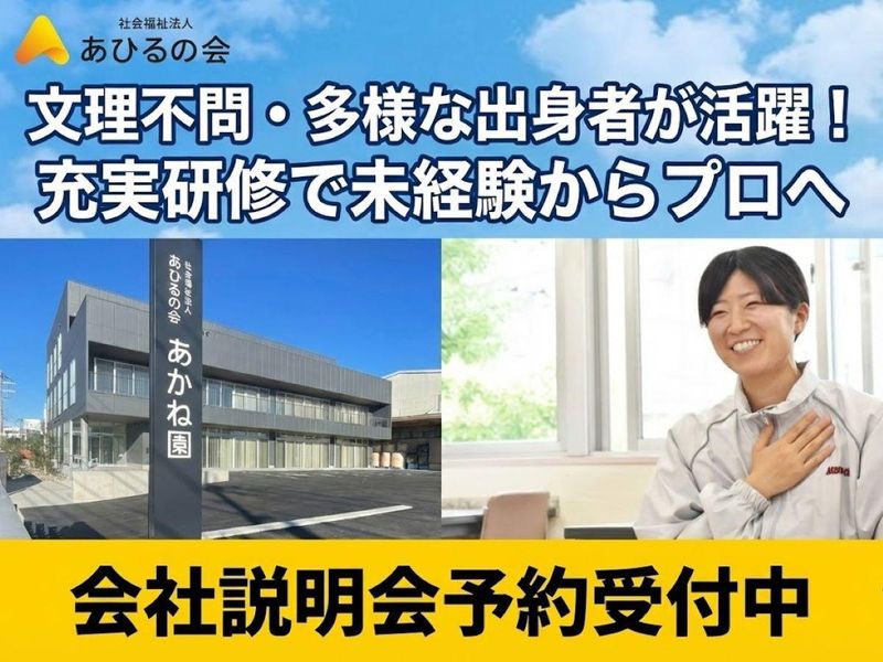 社会福祉法人あひるの会