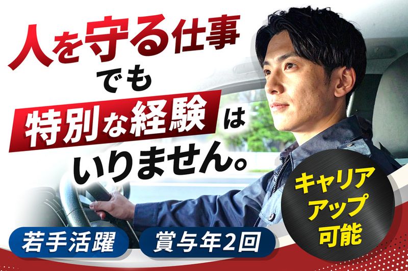 セコム株式会社の求人・転職情報