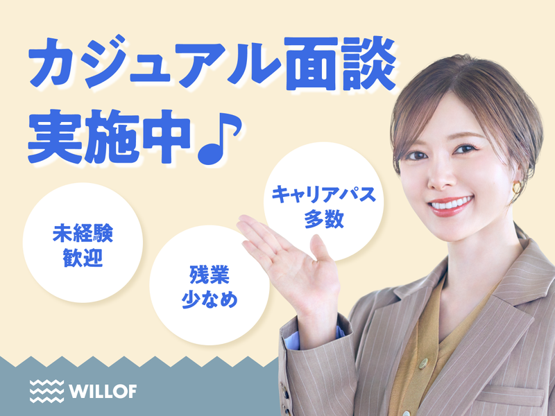 株式会社ウィルオブ・ワーク/SASSのアルバイト・バイト求人情報-05