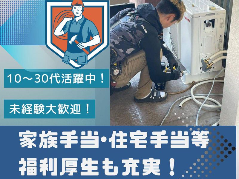 株式会社稲垣冷熱の求人・転職情報