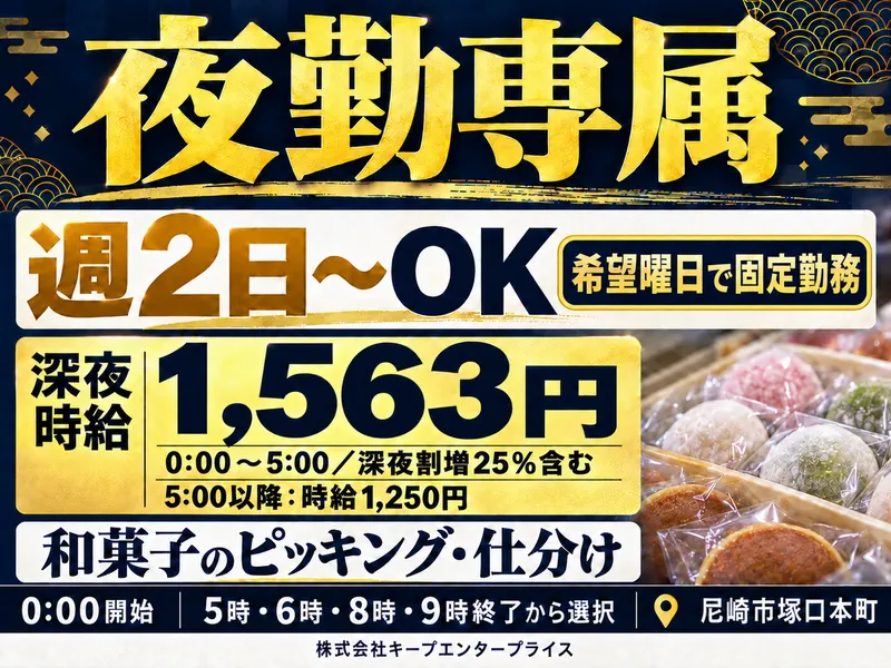 株式会社キープエンタープライスのアルバイト・バイト求人情報
