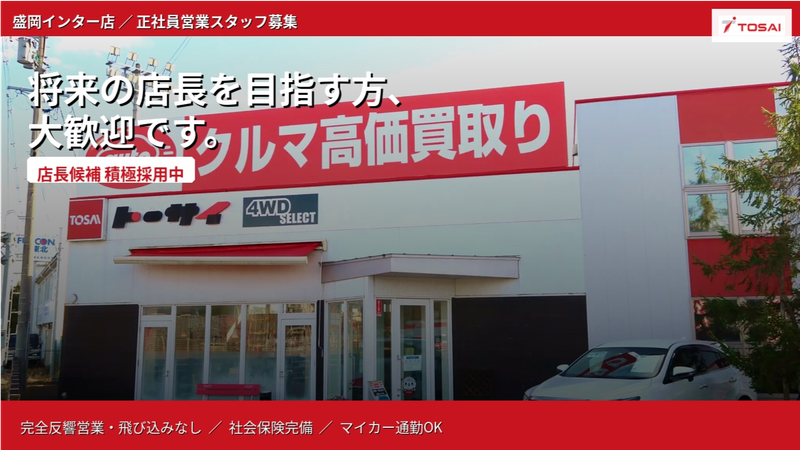 株式会社トーサイ-0015の求人・転職情報