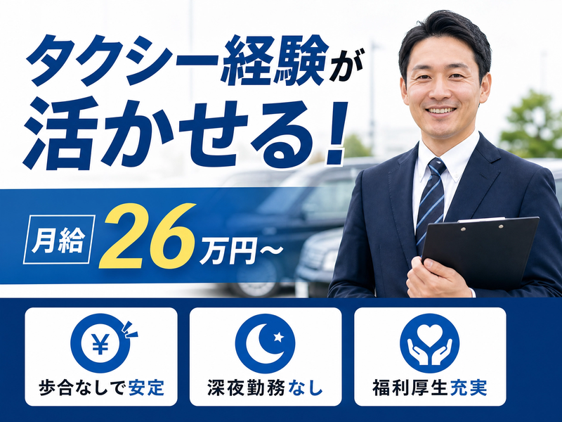 株式会社水原自動車学校の求人・転職情報