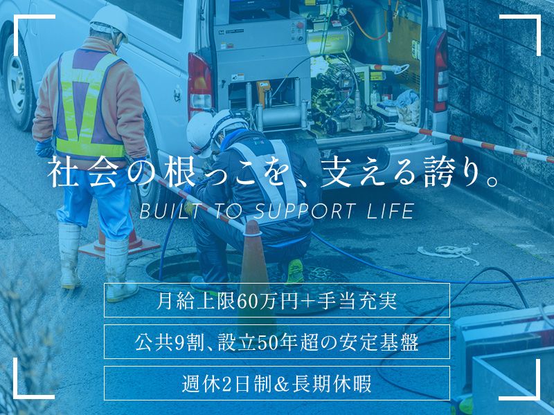 山喜建設株式会社の求人・転職情報