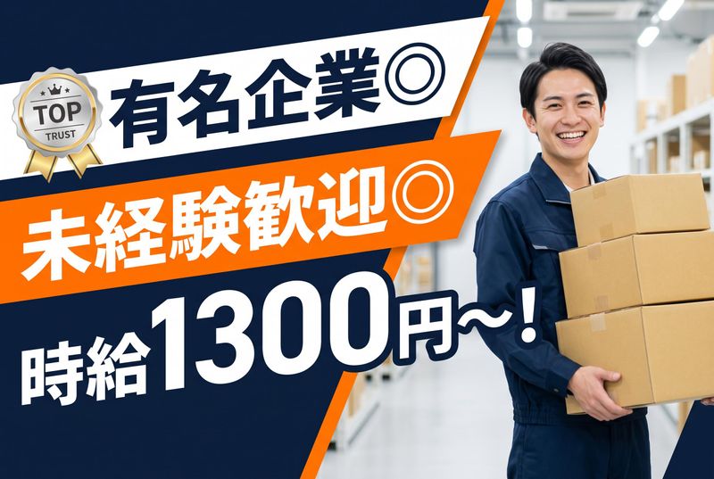 株式会社リージェンシー　【派遣先:伏見区】