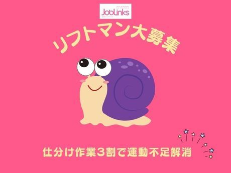 株式会社ジョブリンクスのアルバイト・バイト求人情報-45