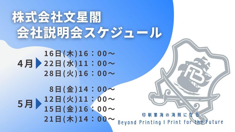 株式会社文星閣