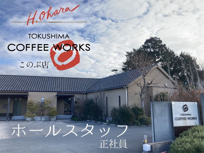 有限会社オハラの求人・転職情報