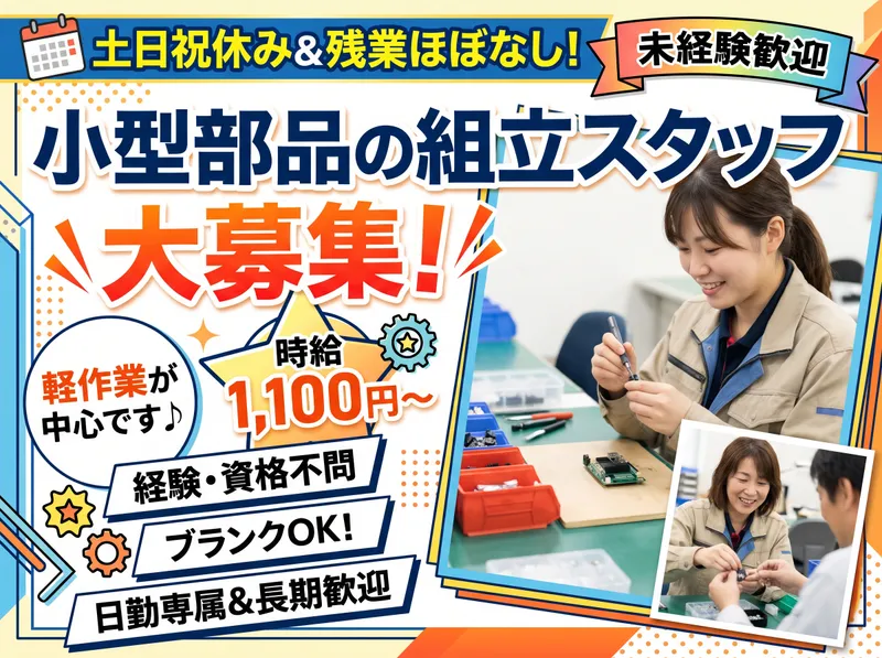 株式会社スマイルリンクのアルバイト・バイト求人情報