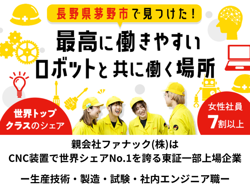 ファナックパートロニクス株式会社