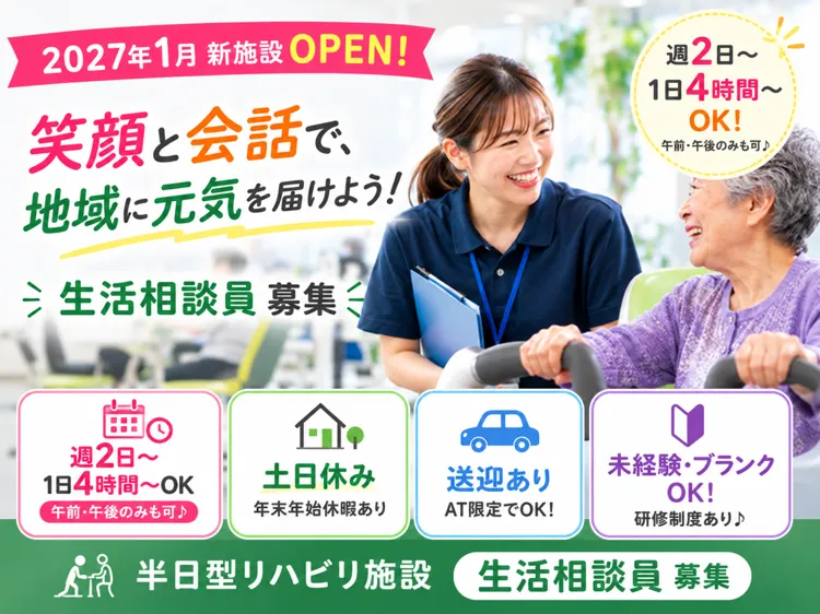 リハプライド東大宮のアルバイト・バイト求人情報