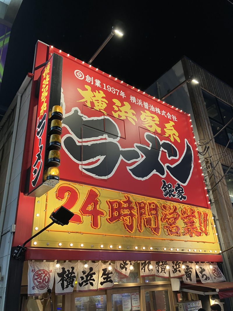 横浜家系ラーメン 銀家 横浜西口パルナード店のアルバイト・バイト求人情報-03