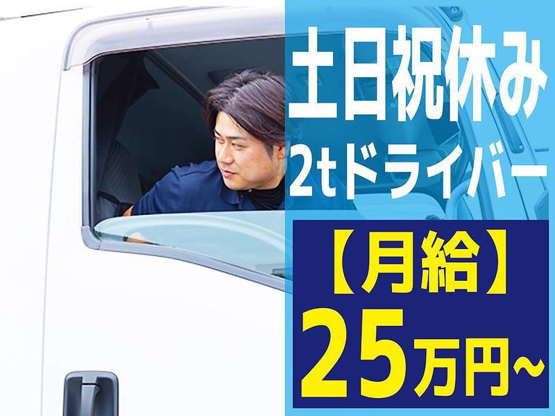 丸善大阪運輸株式会社　滋賀営業所